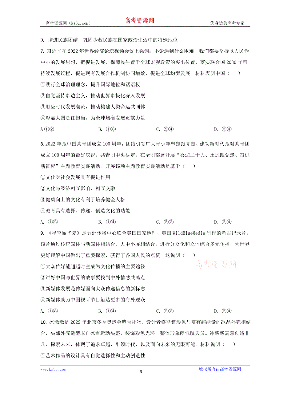 广西南宁市2022届高三下学期二模考试政治试题 WORD版含答案.doc_第3页