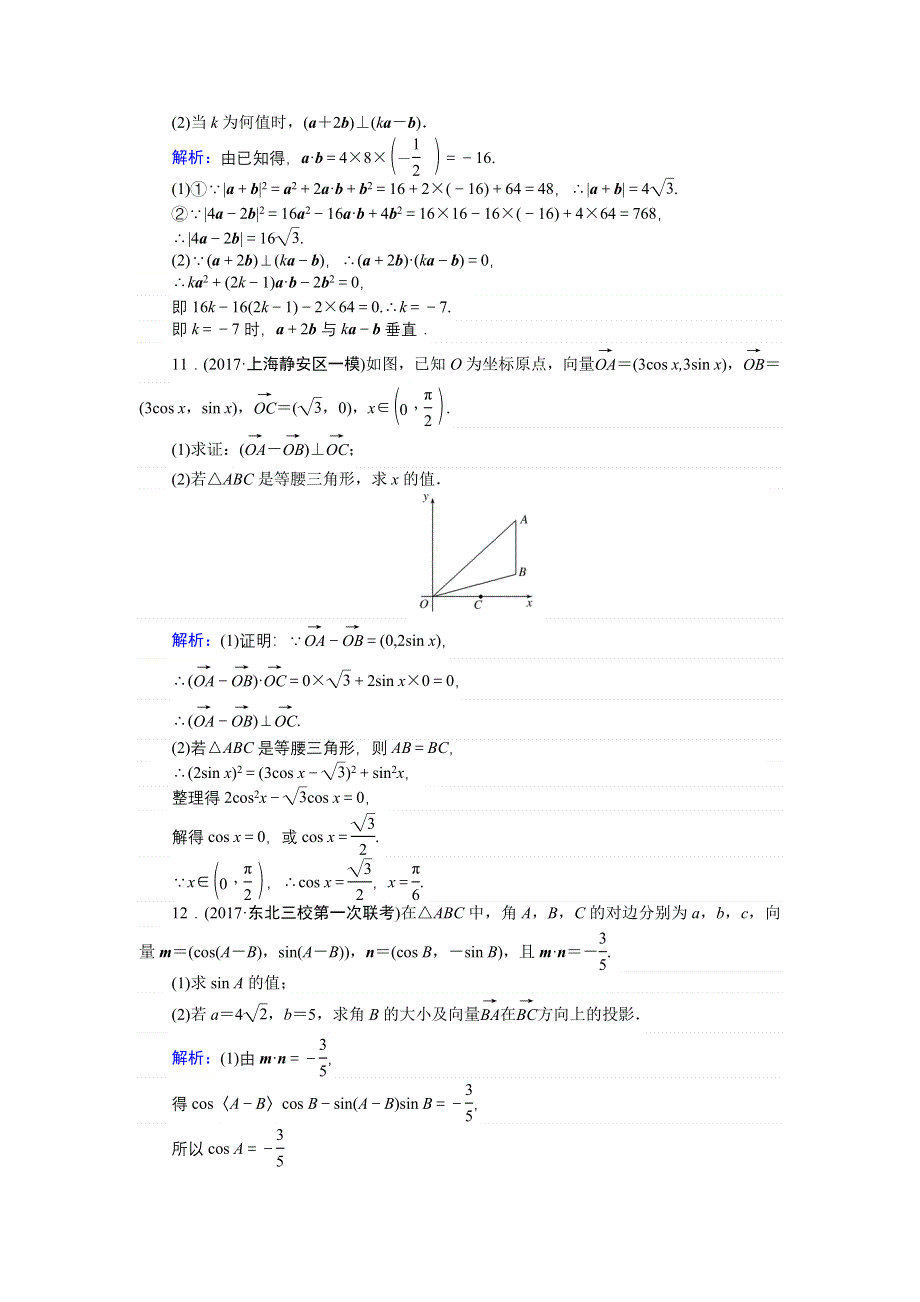 2018高考数学（文）（人教版）一轮复习构想检测：第四章 平面向量、数系的扩充与复数 课时作业（二十七） WORD版含解析.doc_第3页