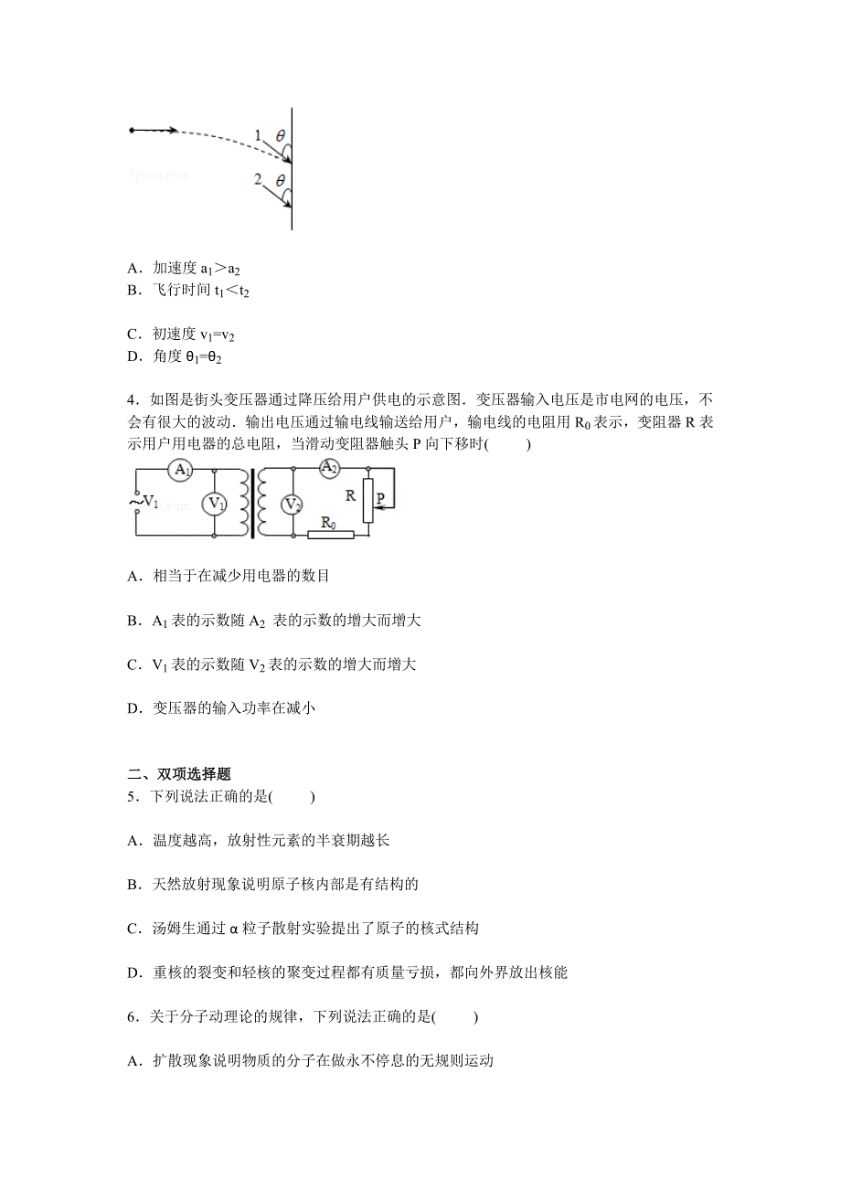 广东省六校联考2015届高三下学期第四次模拟物理试卷 WORD版含解析.doc_第2页