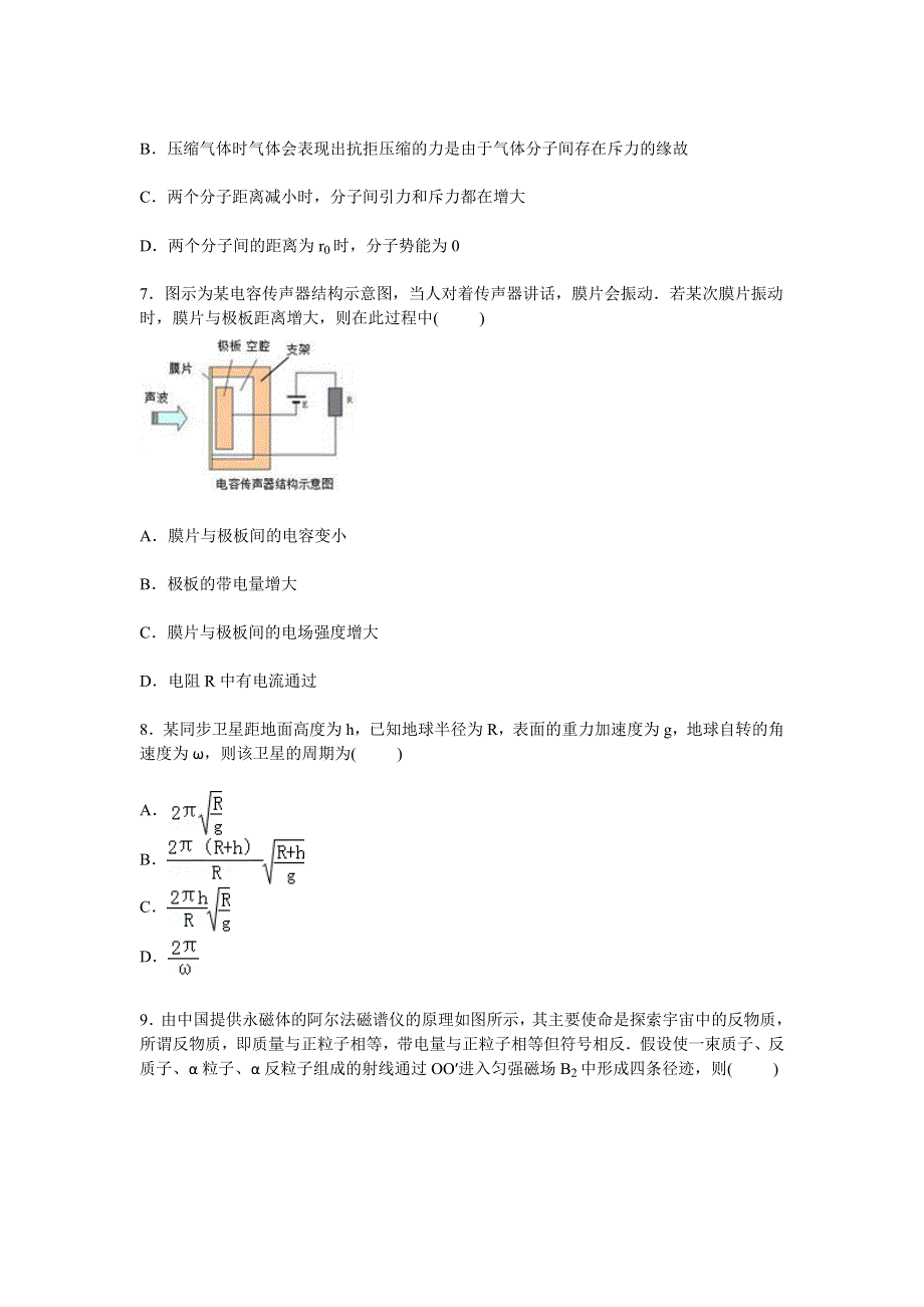 广东省六校联考2015届高三下学期第四次模拟物理试卷 WORD版含解析.doc_第3页