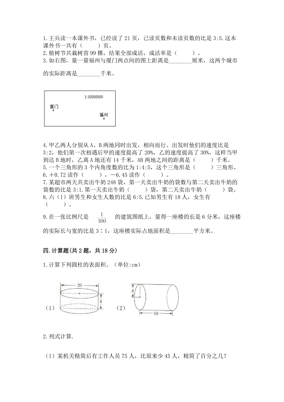 人教版六年级下册数学期末测试卷及完整答案（全国通用）.docx_第2页