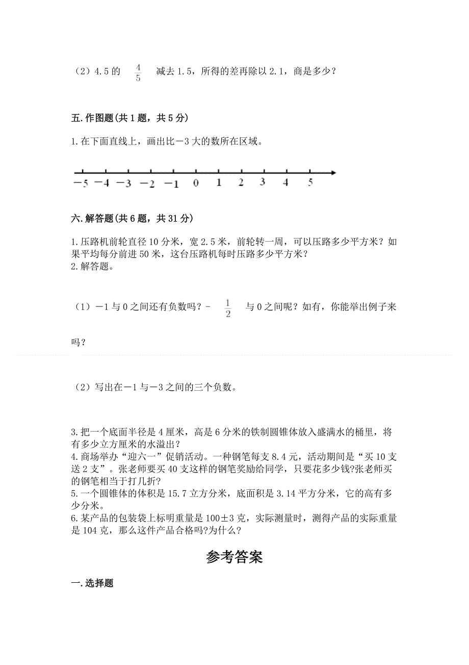 人教版六年级下册数学期末测试卷及完整答案（全国通用）.docx_第3页