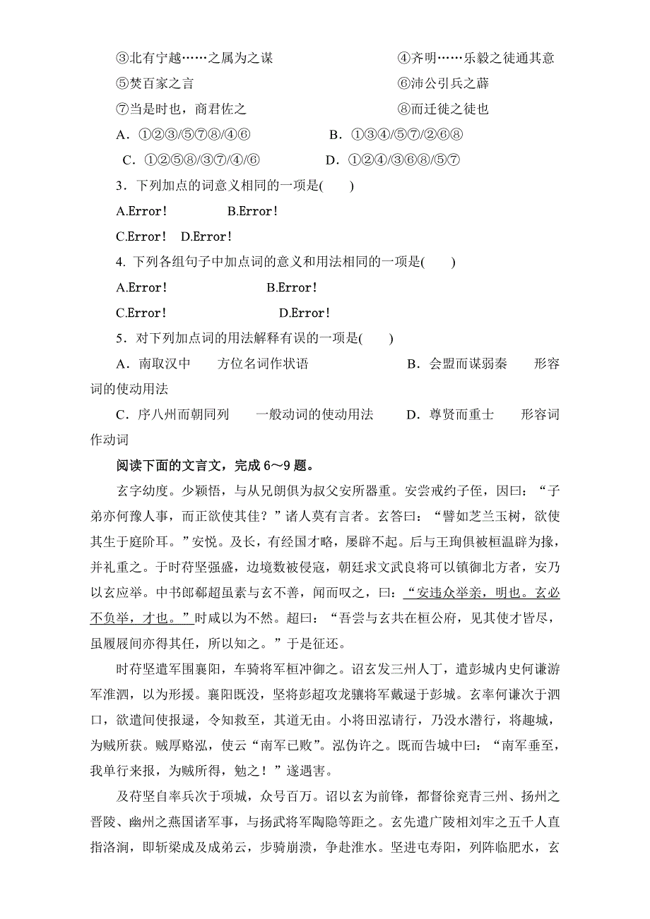 山东省曲阜市第一中学人教版高中高一语文必修3学案：《第10课 过秦论》（第三课时） WORD版无答案.doc_第3页