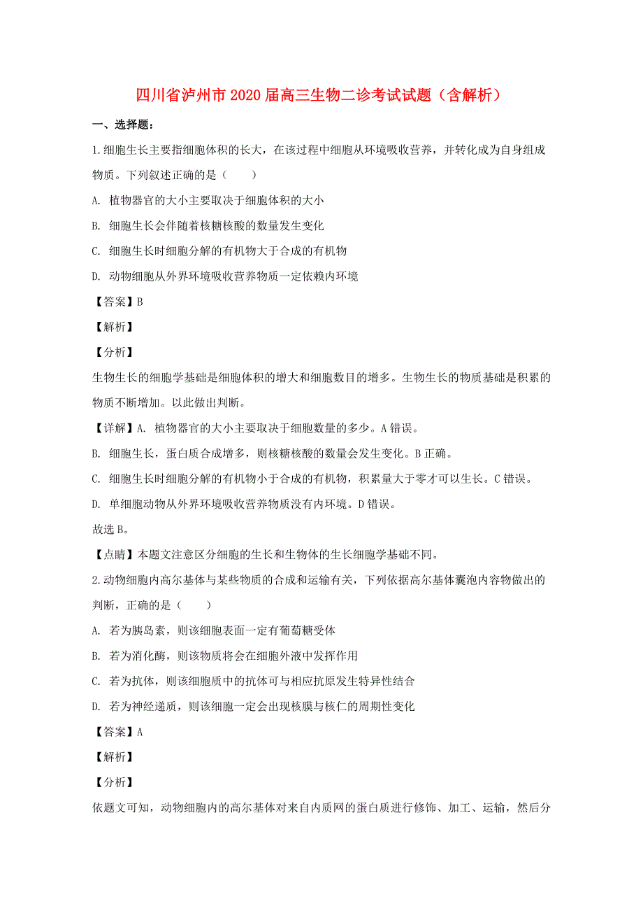 四川省泸州市2020届高三生物二诊考试试题（含解析）.doc_第1页