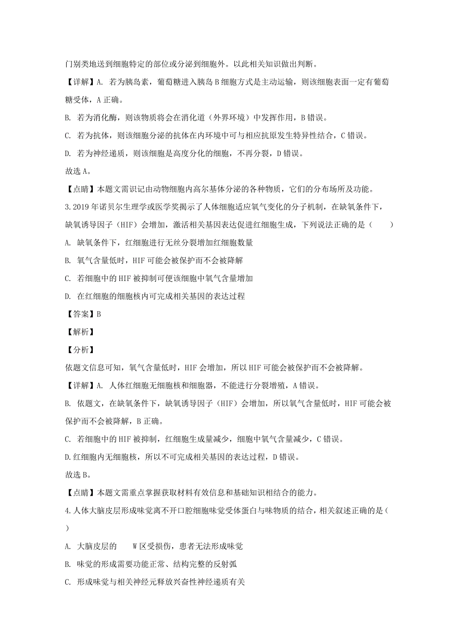 四川省泸州市2020届高三生物二诊考试试题（含解析）.doc_第2页