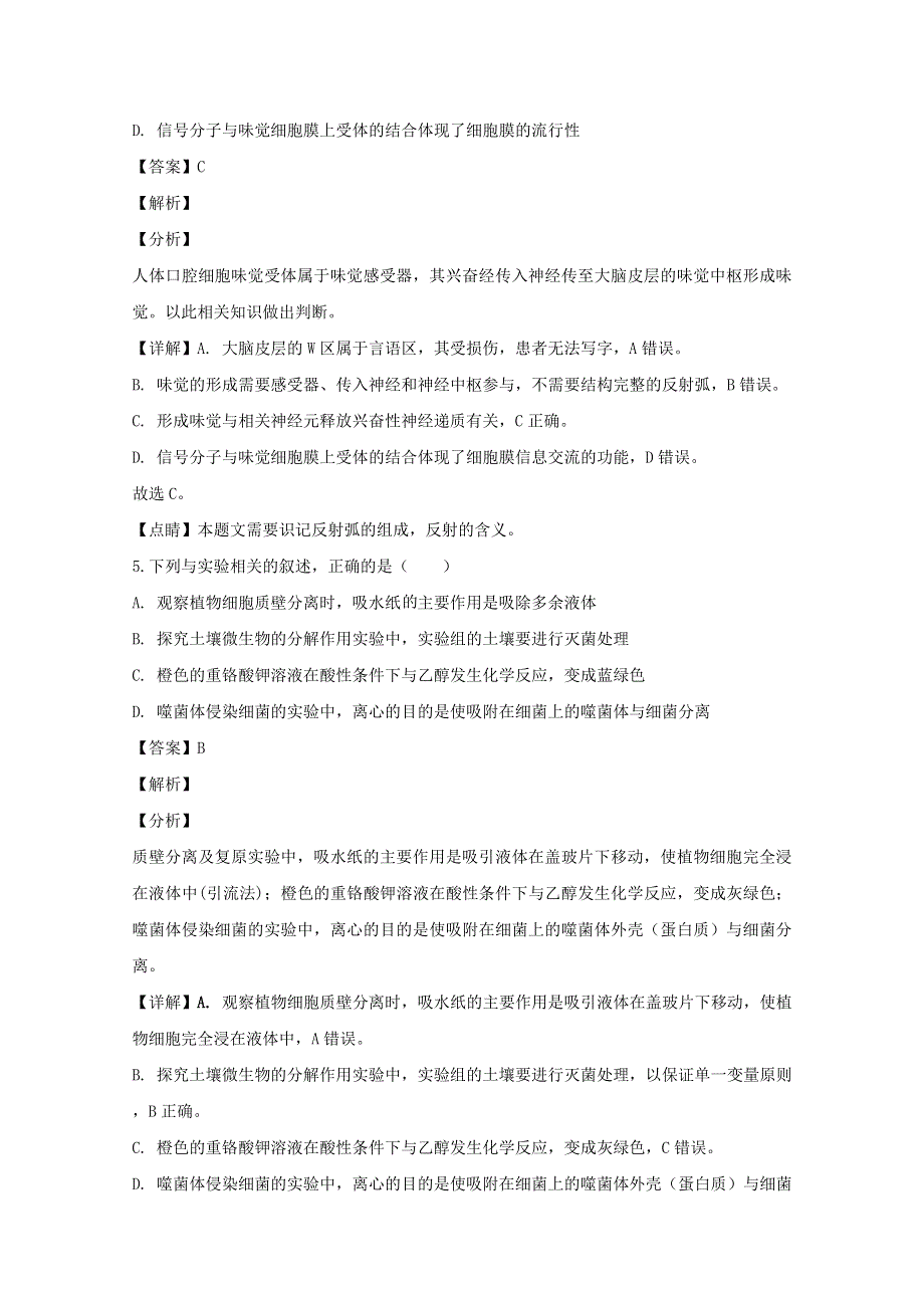 四川省泸州市2020届高三生物二诊考试试题（含解析）.doc_第3页