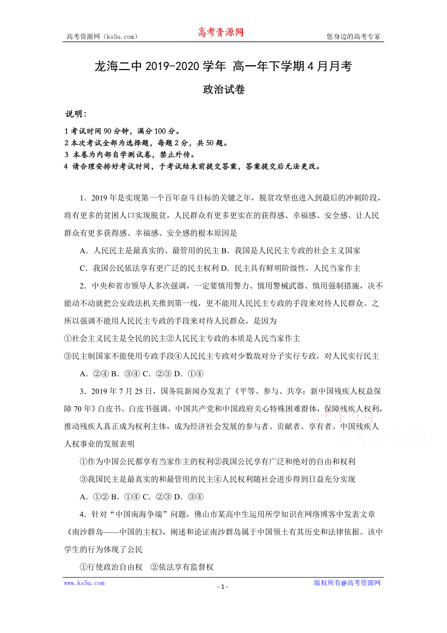 《发布》福建省龙海市第二中学2019-2020学年高一下学期4月月考试题 政治 WORD版含答案.doc_第1页