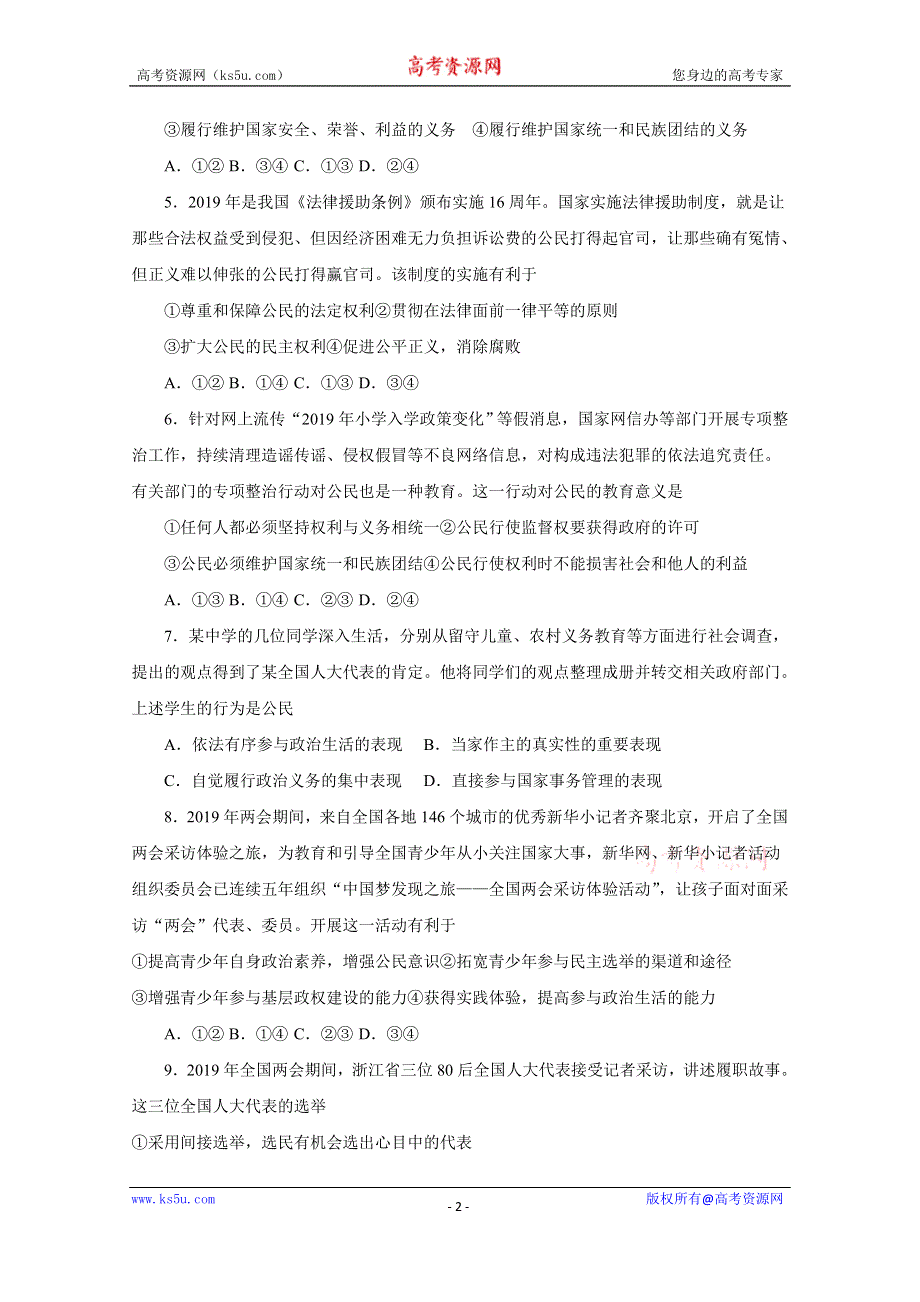 《发布》福建省龙海市第二中学2019-2020学年高一下学期4月月考试题 政治 WORD版含答案.doc_第2页