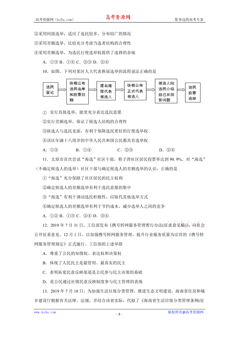 《发布》福建省龙海市第二中学2019-2020学年高一下学期4月月考试题 政治 WORD版含答案.doc_第3页