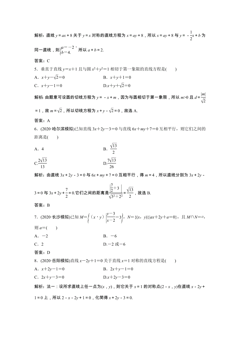 2021届高考数学一轮复习 第八章 平面解析几何 第二节 直线的位置关系与距离公式课时规范练（文含解析）北师大版.doc_第2页