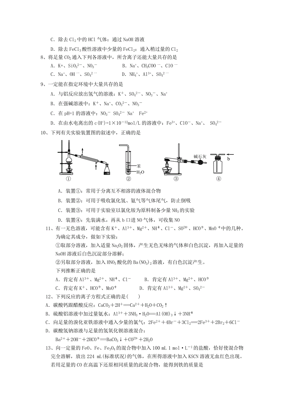 《发布》福建省龙海市第二中学2020届高三上学期期初考试 化学 WORD版含答案.doc_第2页