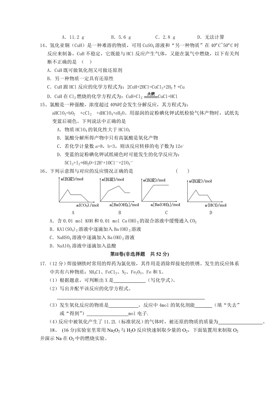 《发布》福建省龙海市第二中学2020届高三上学期期初考试 化学 WORD版含答案.doc_第3页