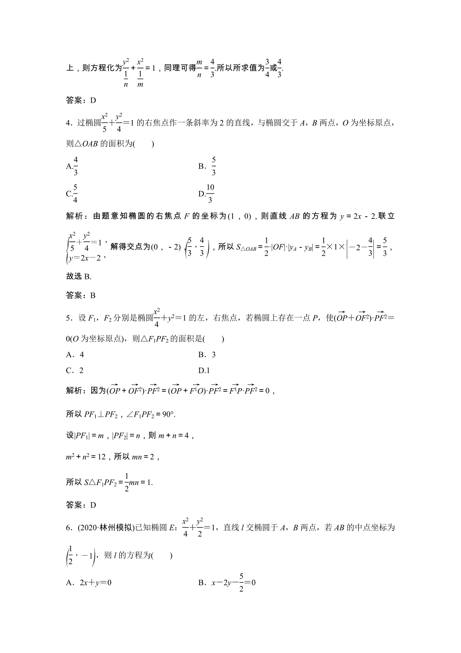 2021届高考数学一轮复习 第八章 平面解析几何 第五节 椭 圆课时规范练（文含解析）北师大版.doc_第2页