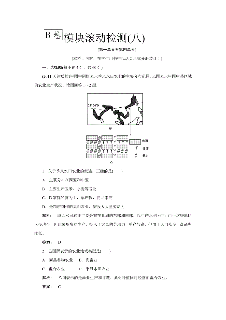 2012届高考地理模块滚动复习检测题7.doc_第1页