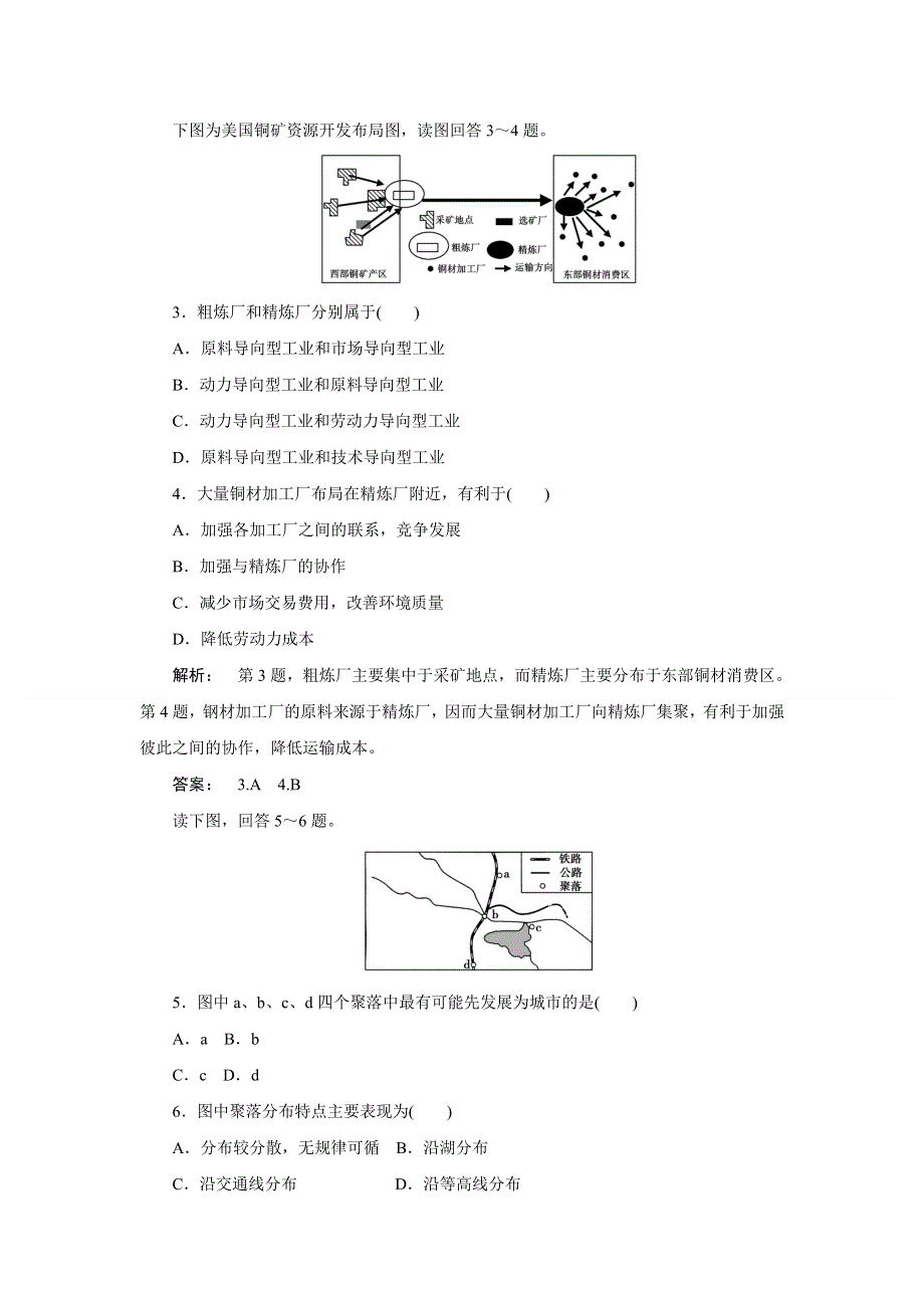 2012届高考地理模块滚动复习检测题7.doc_第2页