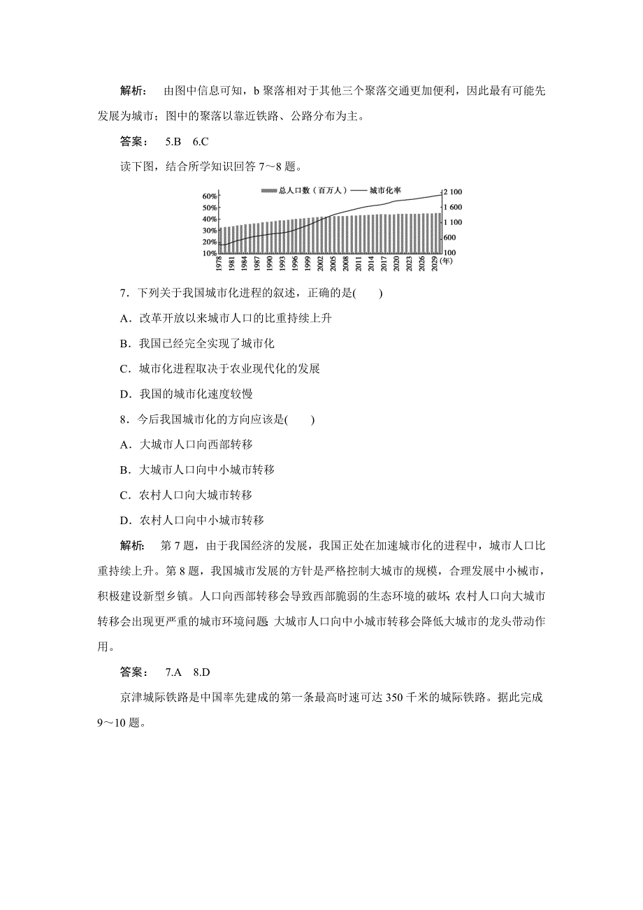 2012届高考地理模块滚动复习检测题7.doc_第3页