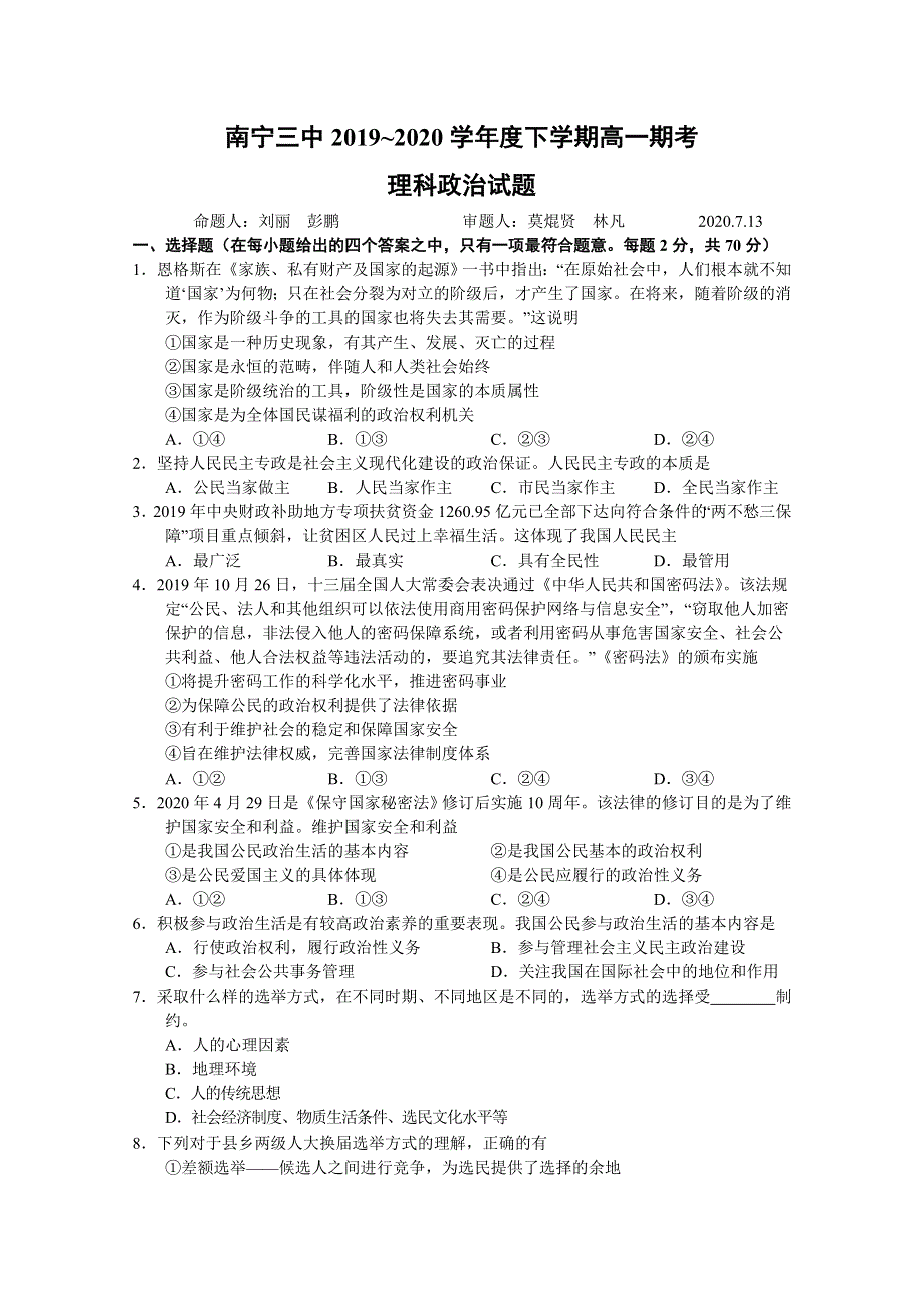 广西南宁市第三中学2019-2020学年高一下学期期末考试政治（理）试题 WORD版含答案.doc_第1页