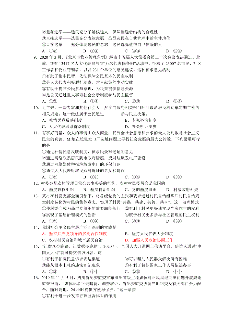 广西南宁市第三中学2019-2020学年高一下学期期末考试政治（理）试题 WORD版含答案.doc_第2页