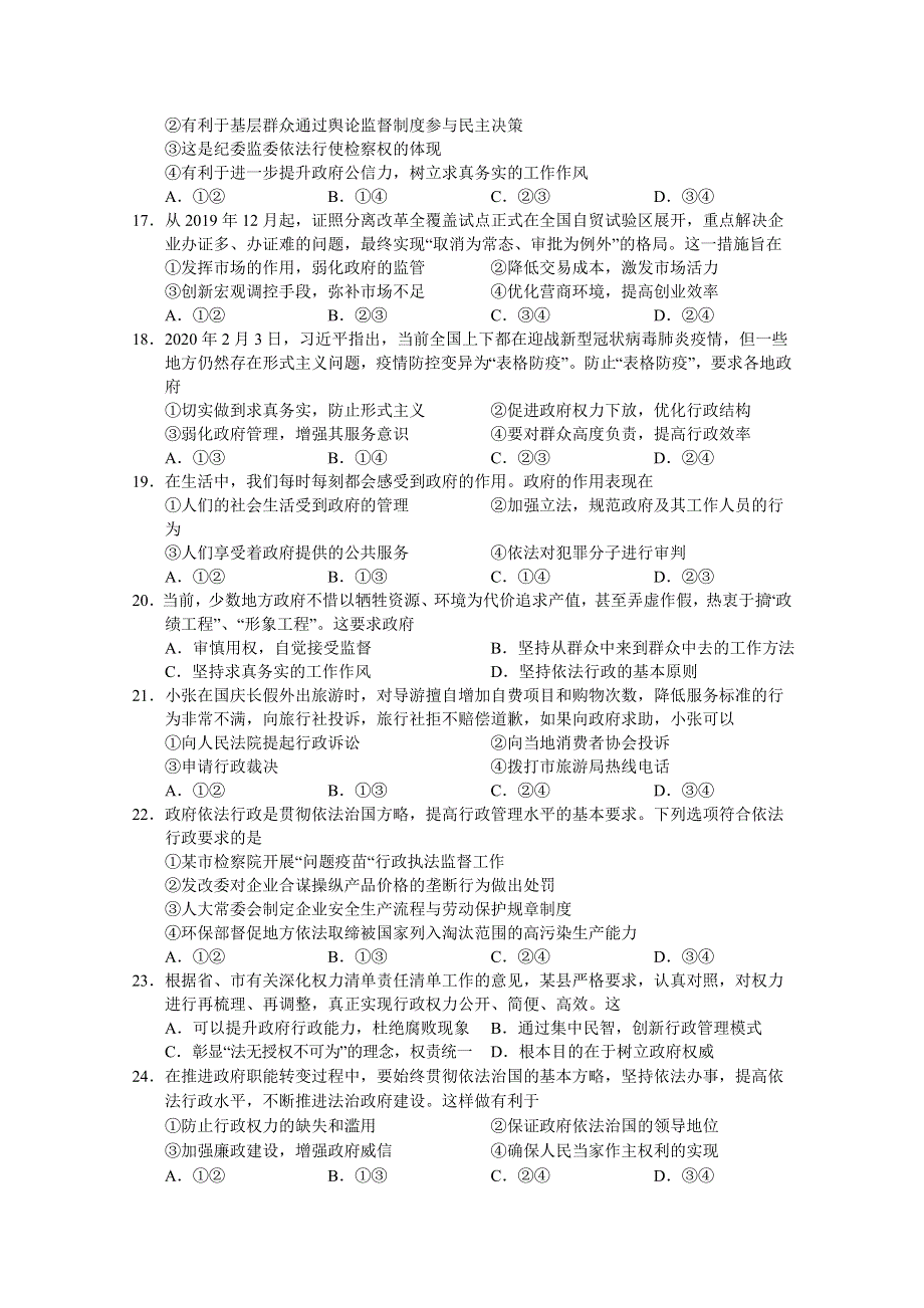 广西南宁市第三中学2019-2020学年高一下学期期末考试政治（理）试题 WORD版含答案.doc_第3页