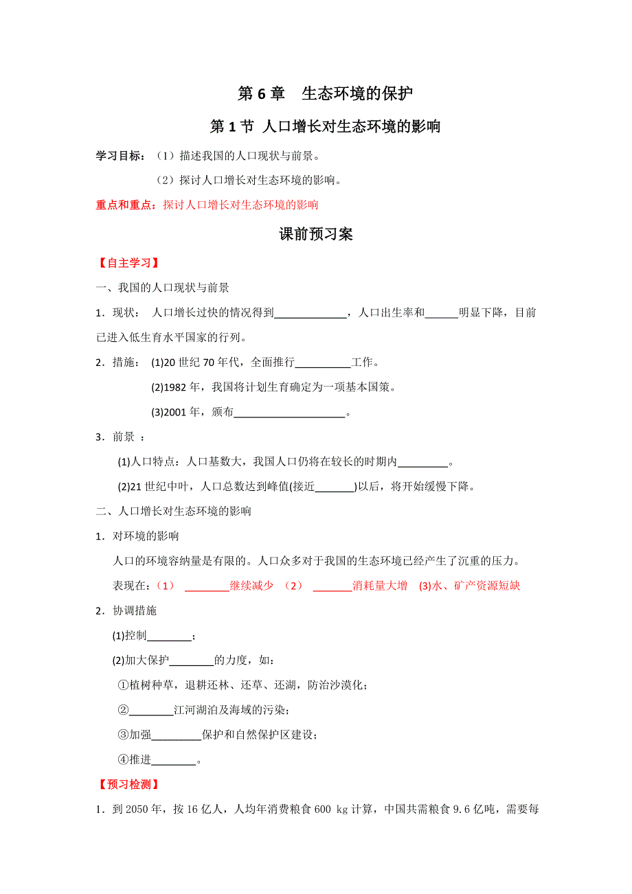 山东省曲阜市第一中学人教版高中生物必修三：6.doc_第1页