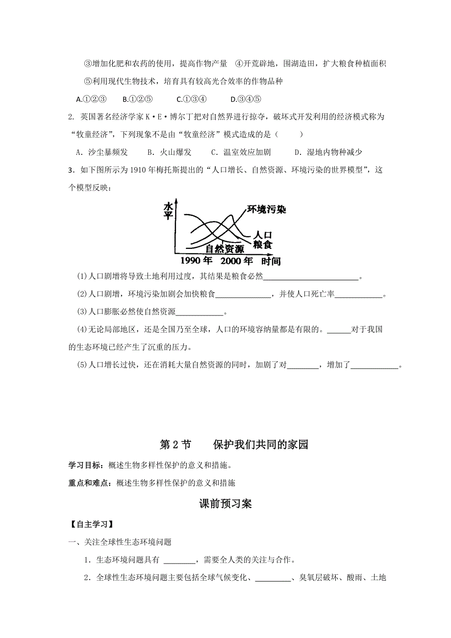 山东省曲阜市第一中学人教版高中生物必修三：6.doc_第3页