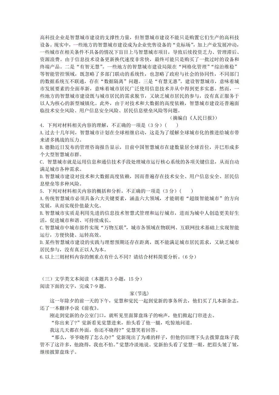 山东省曲阜市第一中学2020届高三上学期第一次月考语文试卷 WORD版含答案.doc_第3页