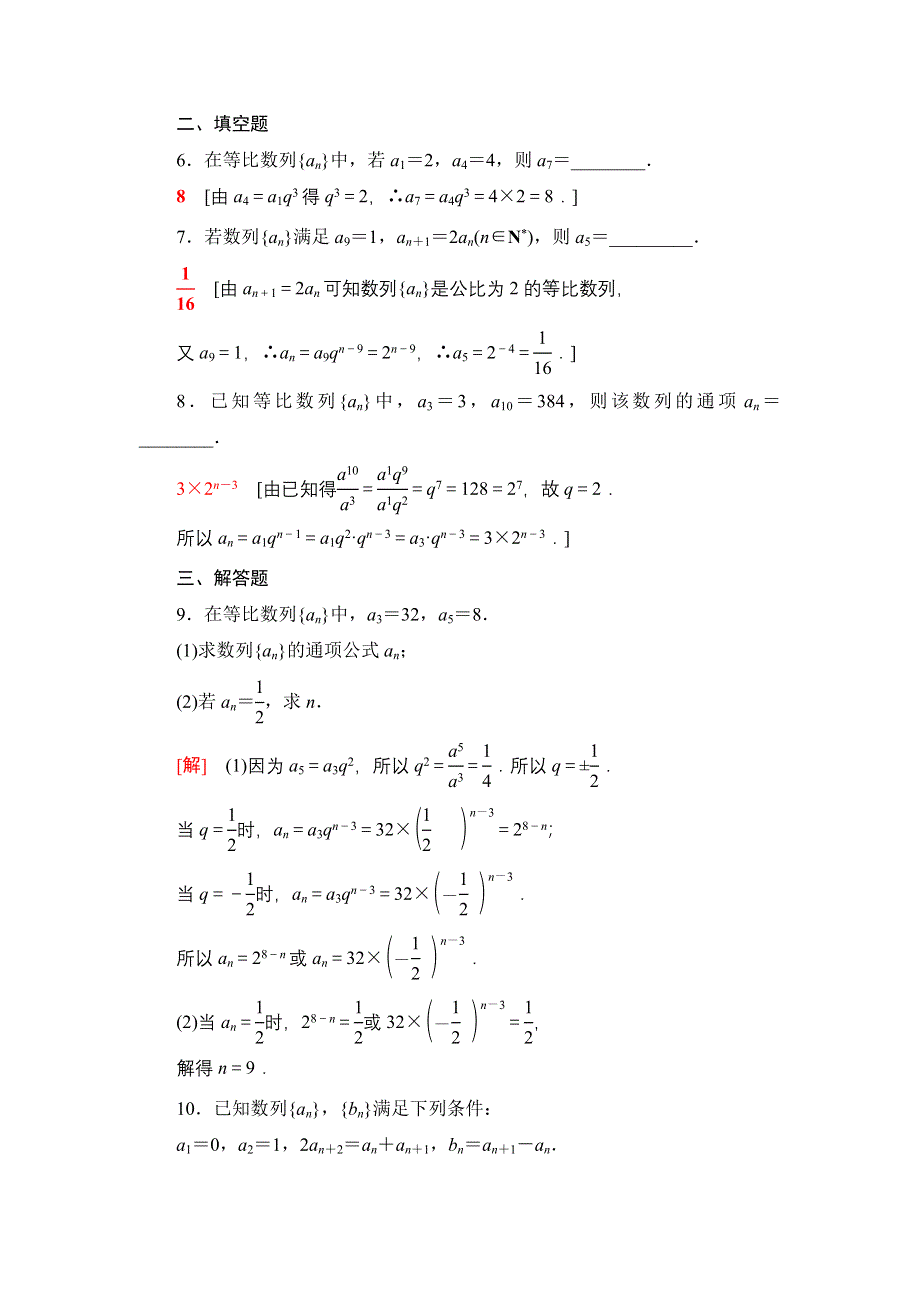 2020-2021学年新教材人教B版数学选择性必修第三册课后练习：5-3-1　第1课时　等比数列的定义 WORD版含答案.doc_第2页