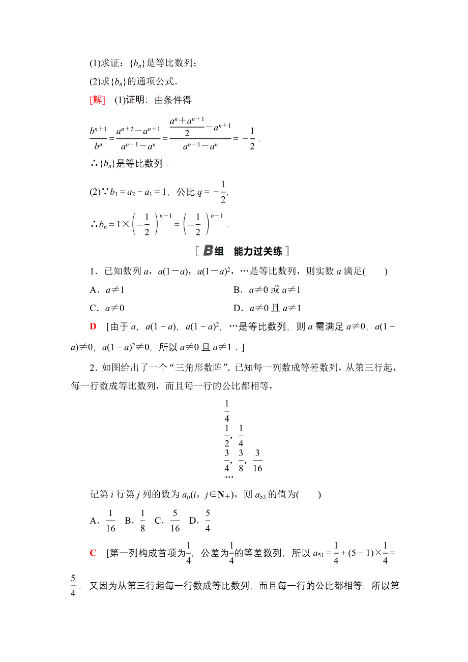 2020-2021学年新教材人教B版数学选择性必修第三册课后练习：5-3-1　第1课时　等比数列的定义 WORD版含答案.doc_第3页