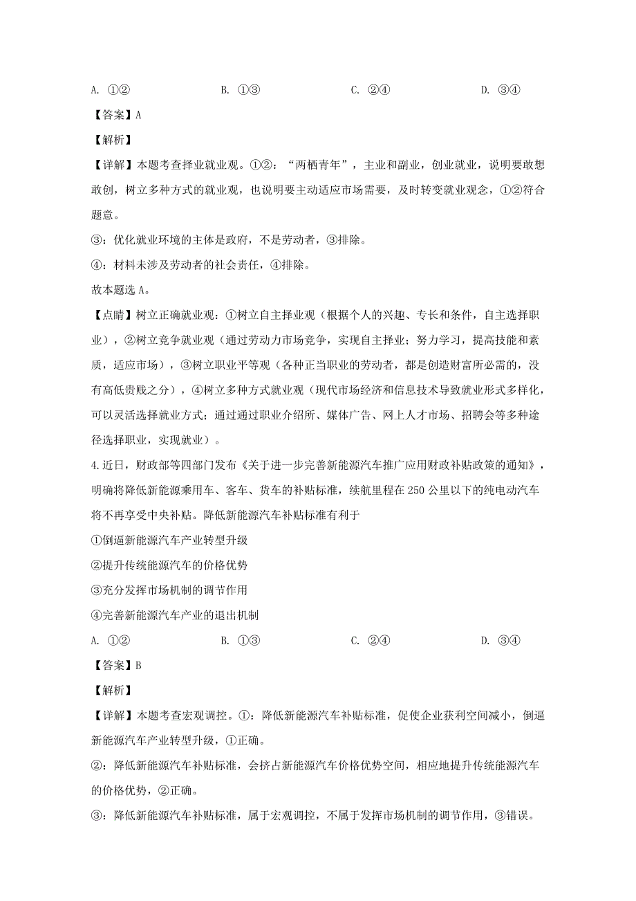 四川省泸州市2020届高三政治第一次教学诊断试题（含解析）.doc_第3页