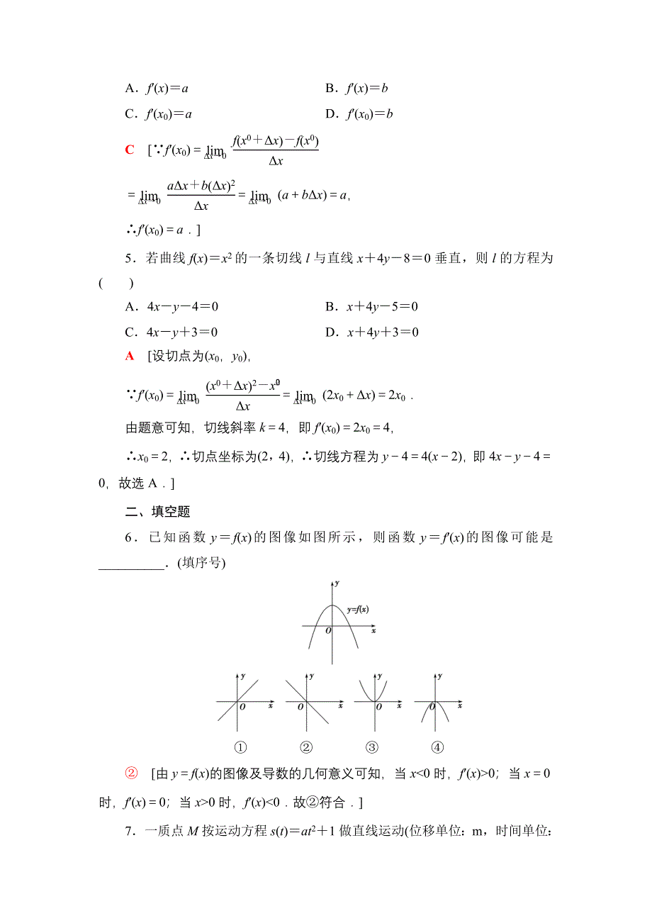 2020-2021学年新教材人教B版数学选择性必修第三册课后练习：6-1-2　导数及其几何意义 WORD版含答案.doc_第2页