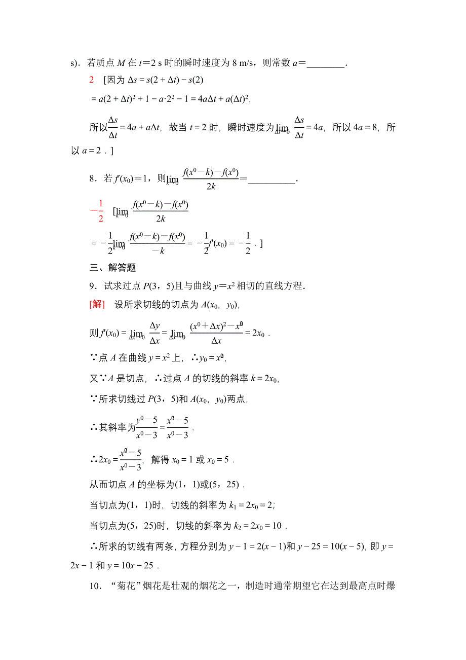 2020-2021学年新教材人教B版数学选择性必修第三册课后练习：6-1-2　导数及其几何意义 WORD版含答案.doc_第3页