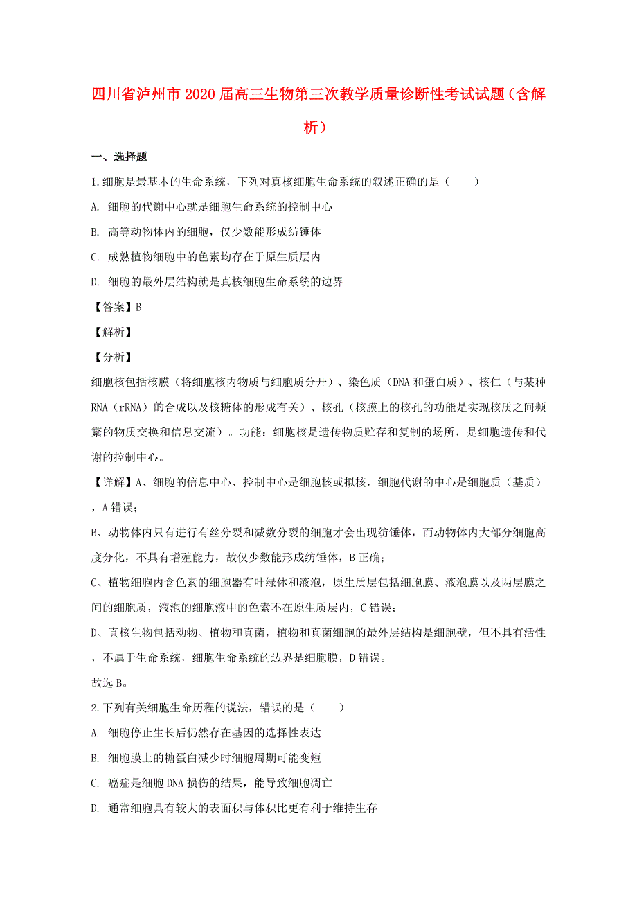 四川省泸州市2020届高三生物第三次教学质量诊断性考试试题（含解析）.doc_第1页