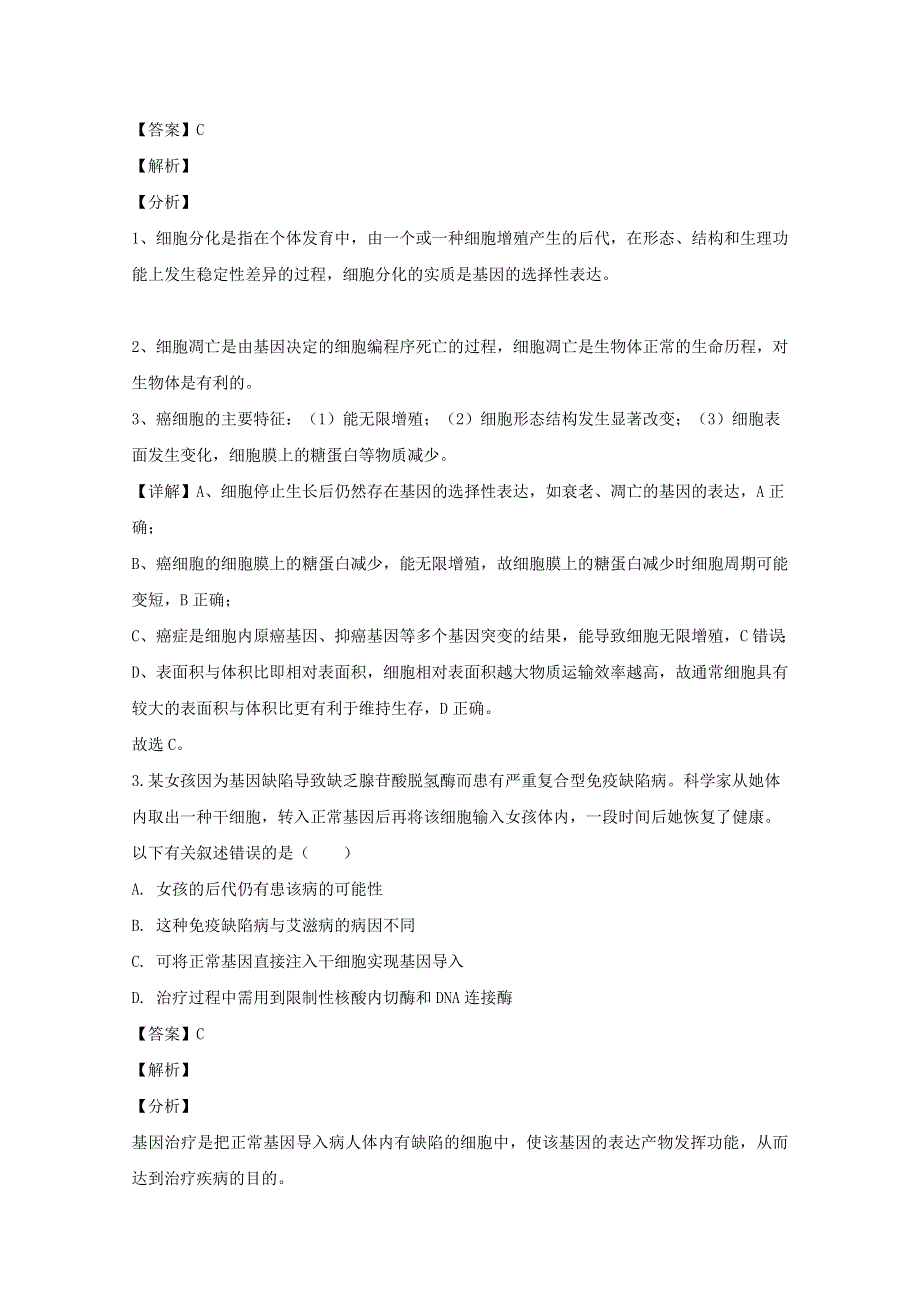 四川省泸州市2020届高三生物第三次教学质量诊断性考试试题（含解析）.doc_第2页