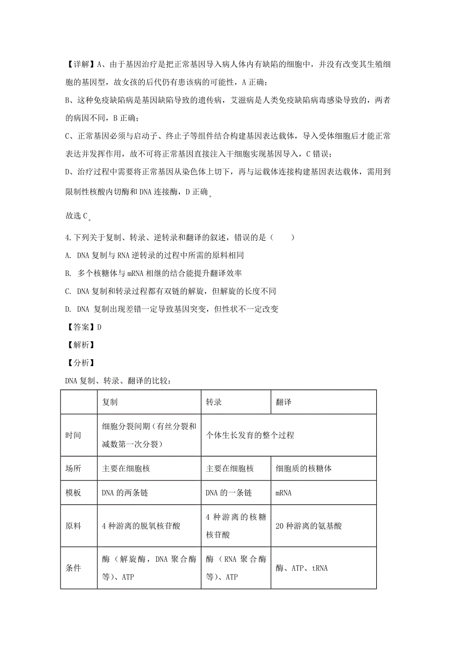 四川省泸州市2020届高三生物第三次教学质量诊断性考试试题（含解析）.doc_第3页