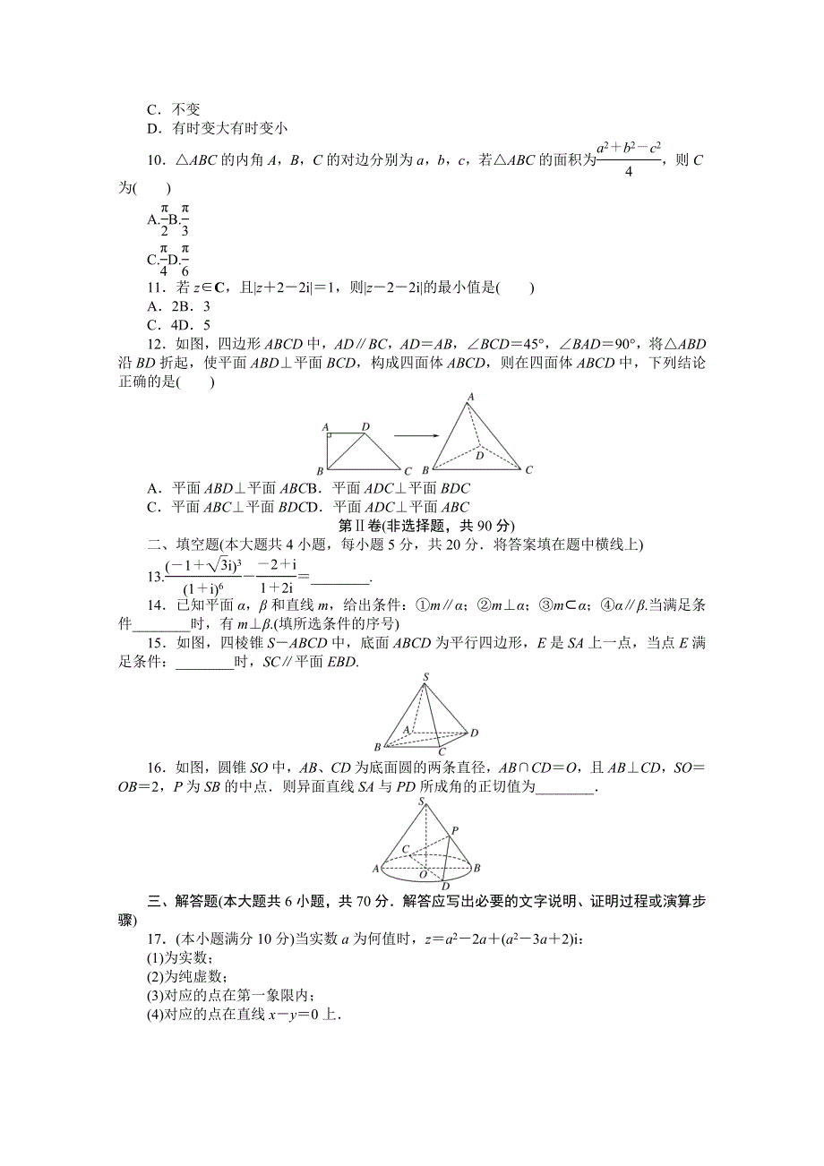 2021-2022学年新教材高中数学 模块质量检测（含解析）新人教B版必修第四册.docx_第2页