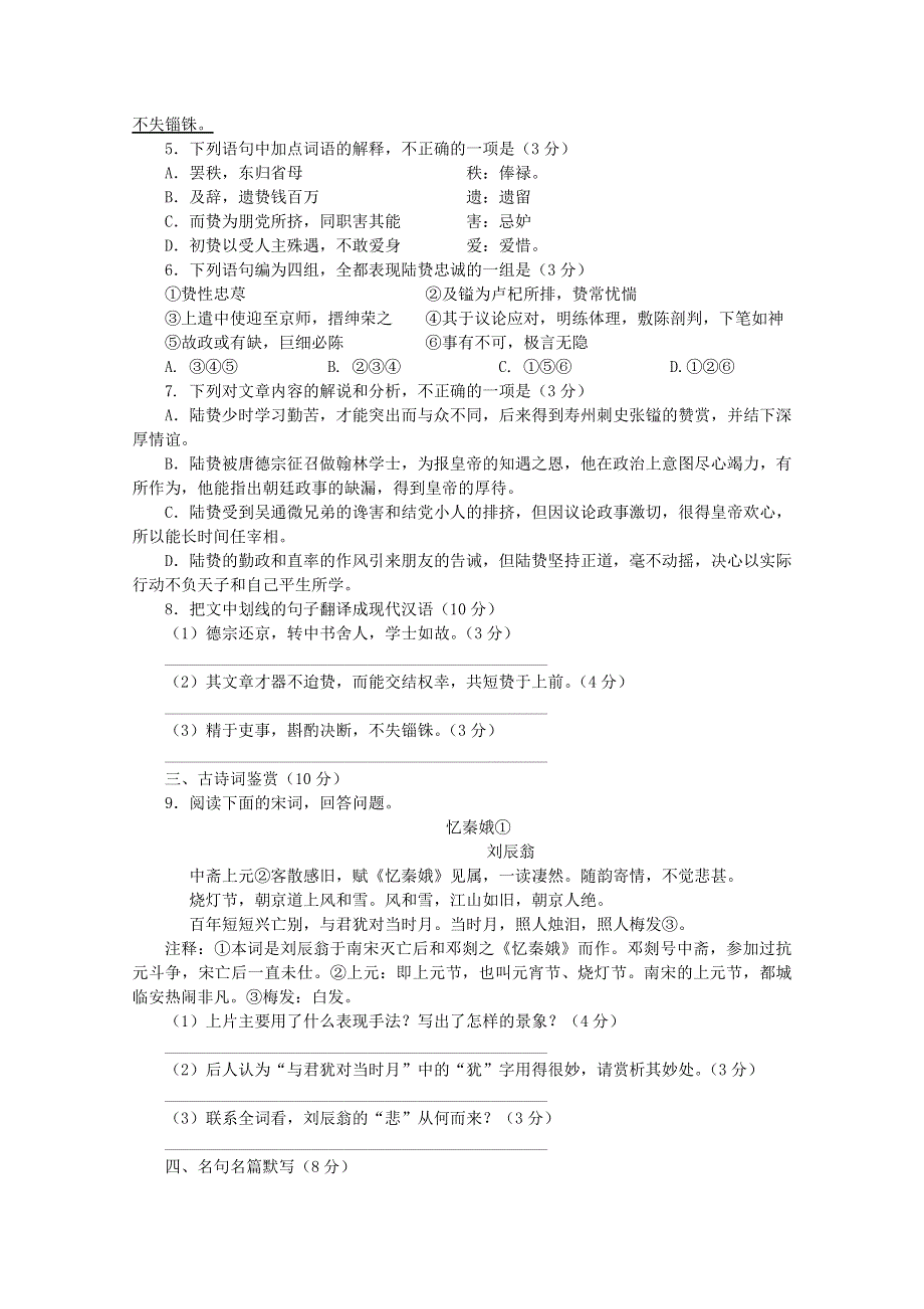 2013江苏高考语文一轮复习之预测试卷（六）.doc_第2页