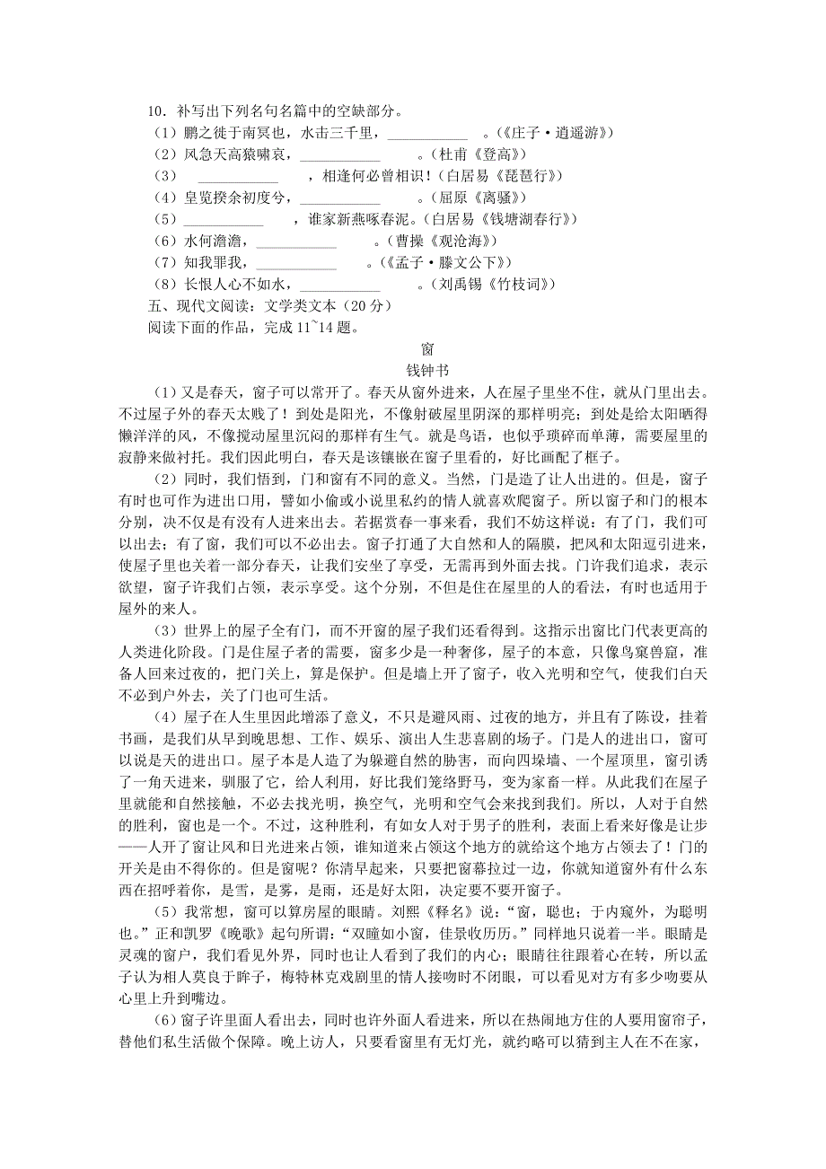 2013江苏高考语文一轮复习之预测试卷（六）.doc_第3页