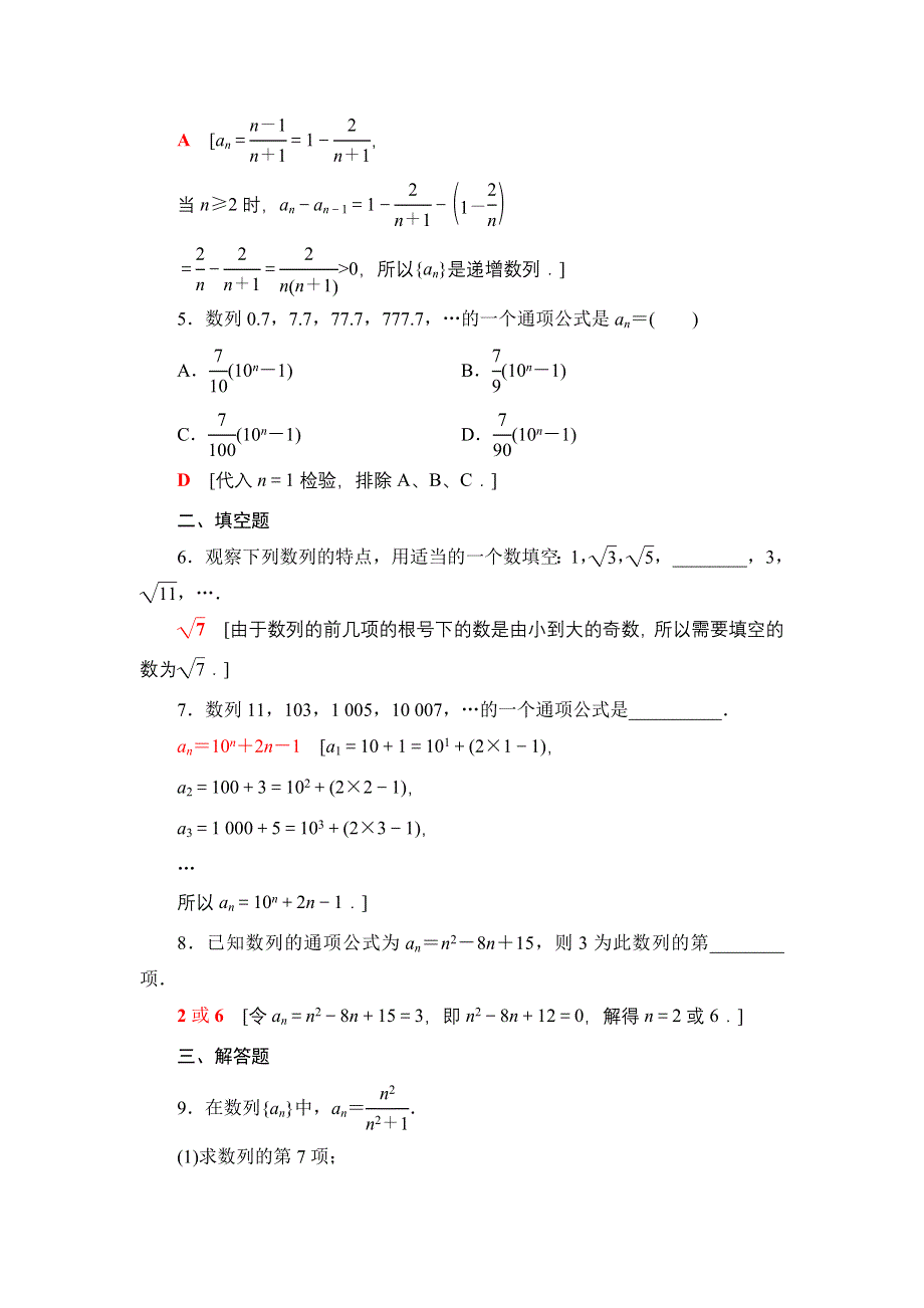 2020-2021学年新教材人教B版数学选择性必修第三册课后练习：5-1-1　数列的概念 WORD版含答案.doc_第2页