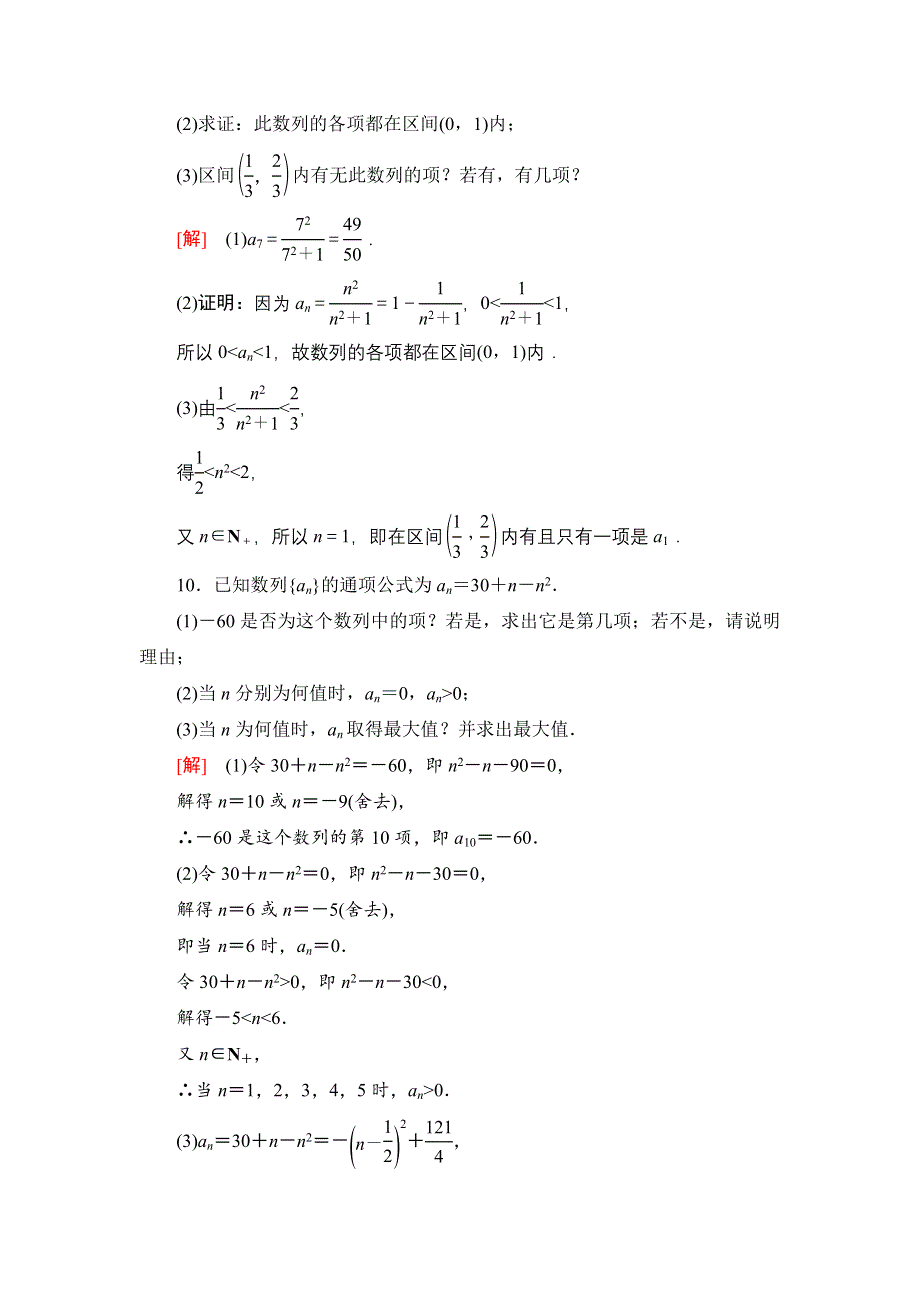 2020-2021学年新教材人教B版数学选择性必修第三册课后练习：5-1-1　数列的概念 WORD版含答案.doc_第3页