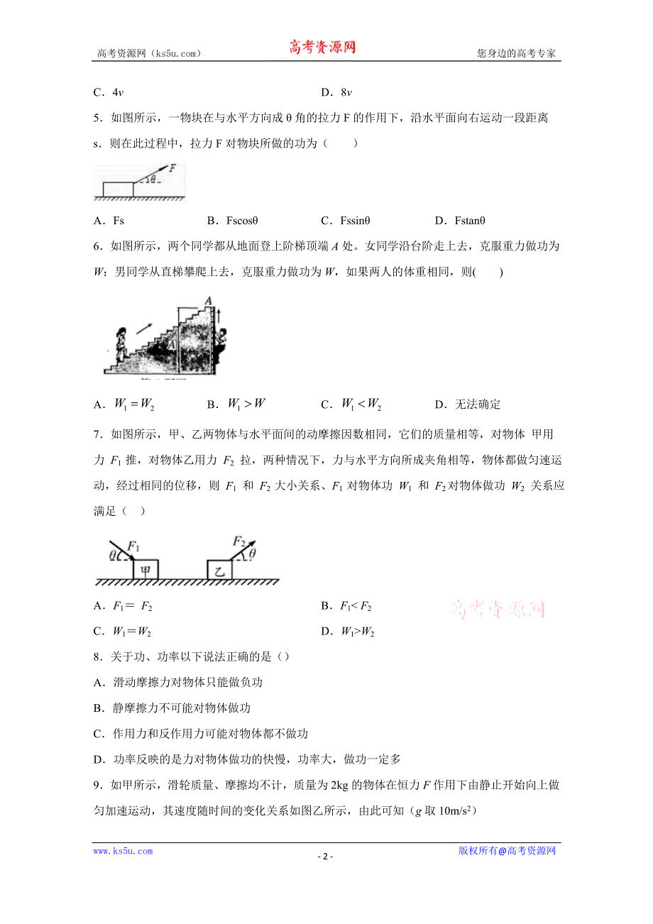 《发布》福建省龙海市第二中学2019-2020学年高一下学期4月月考试题 物理 WORD版含答案.docx_第2页