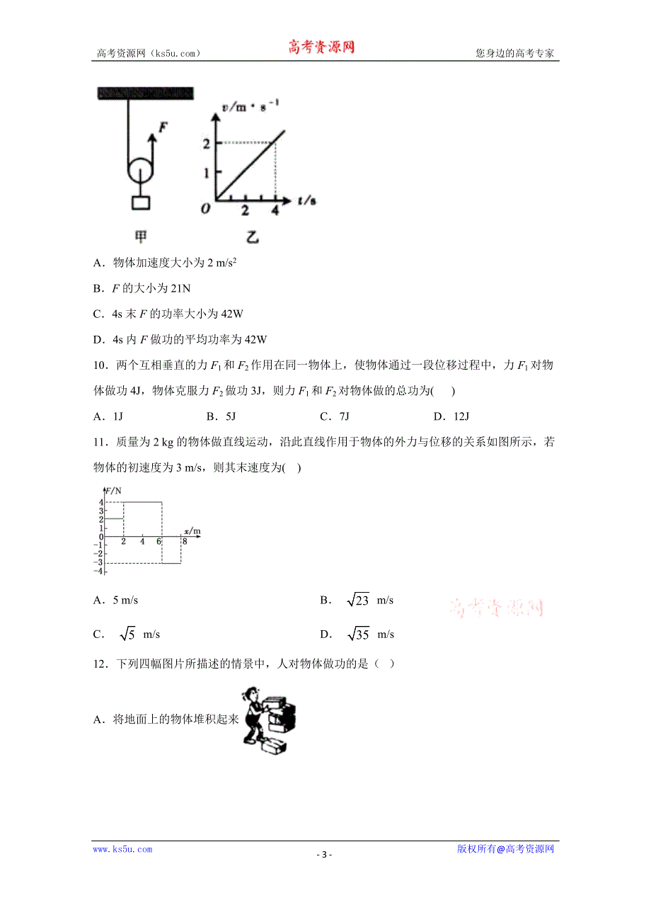 《发布》福建省龙海市第二中学2019-2020学年高一下学期4月月考试题 物理 WORD版含答案.docx_第3页