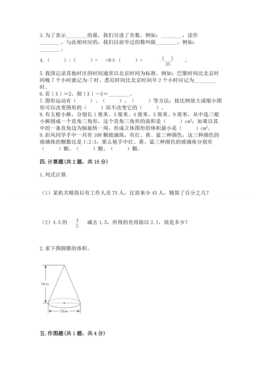 人教版六年级下册数学期末测试卷及完整答案一套.docx_第2页