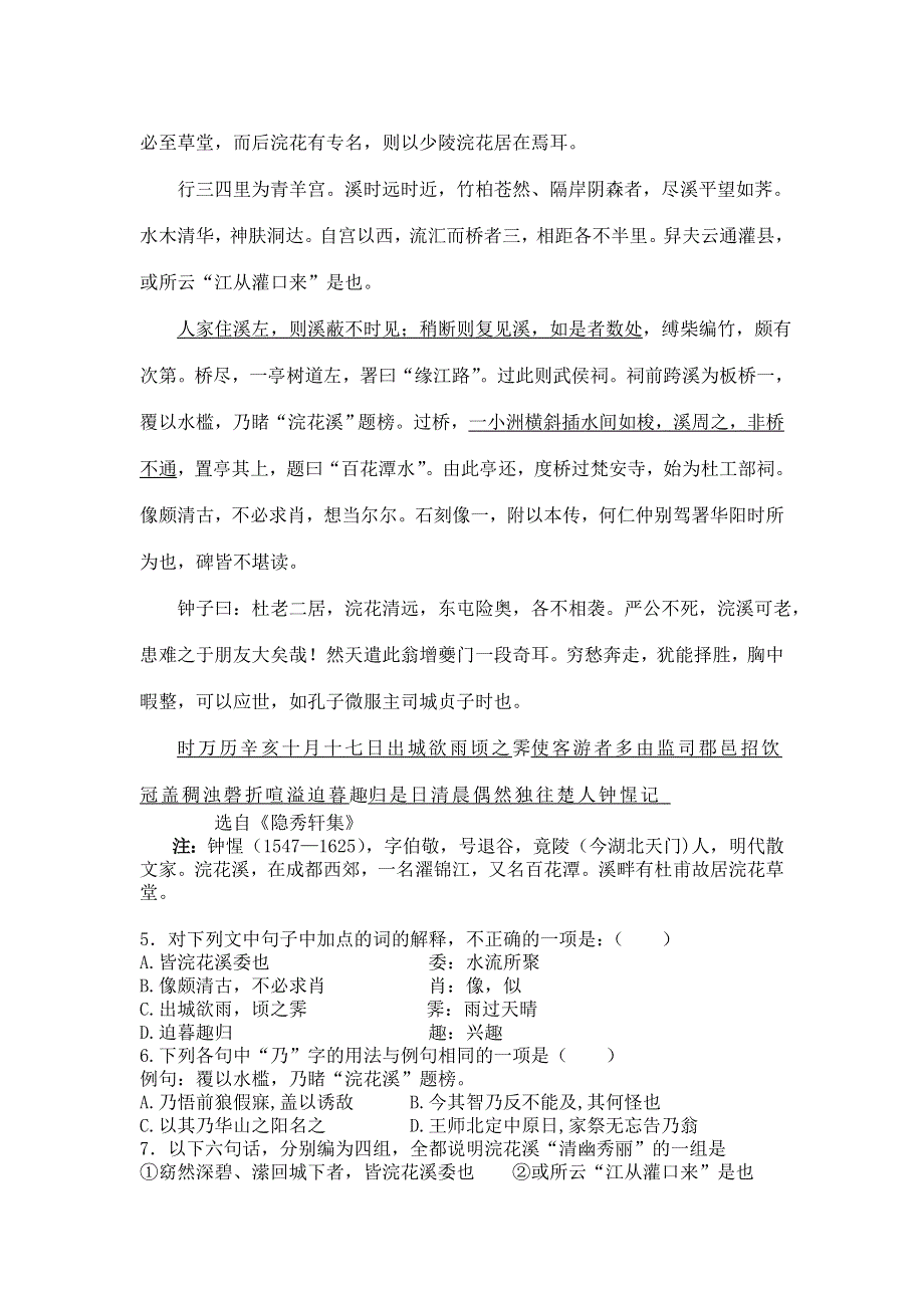 广东省兴宁一中2008届高三期末测试（语文）12.doc_第2页