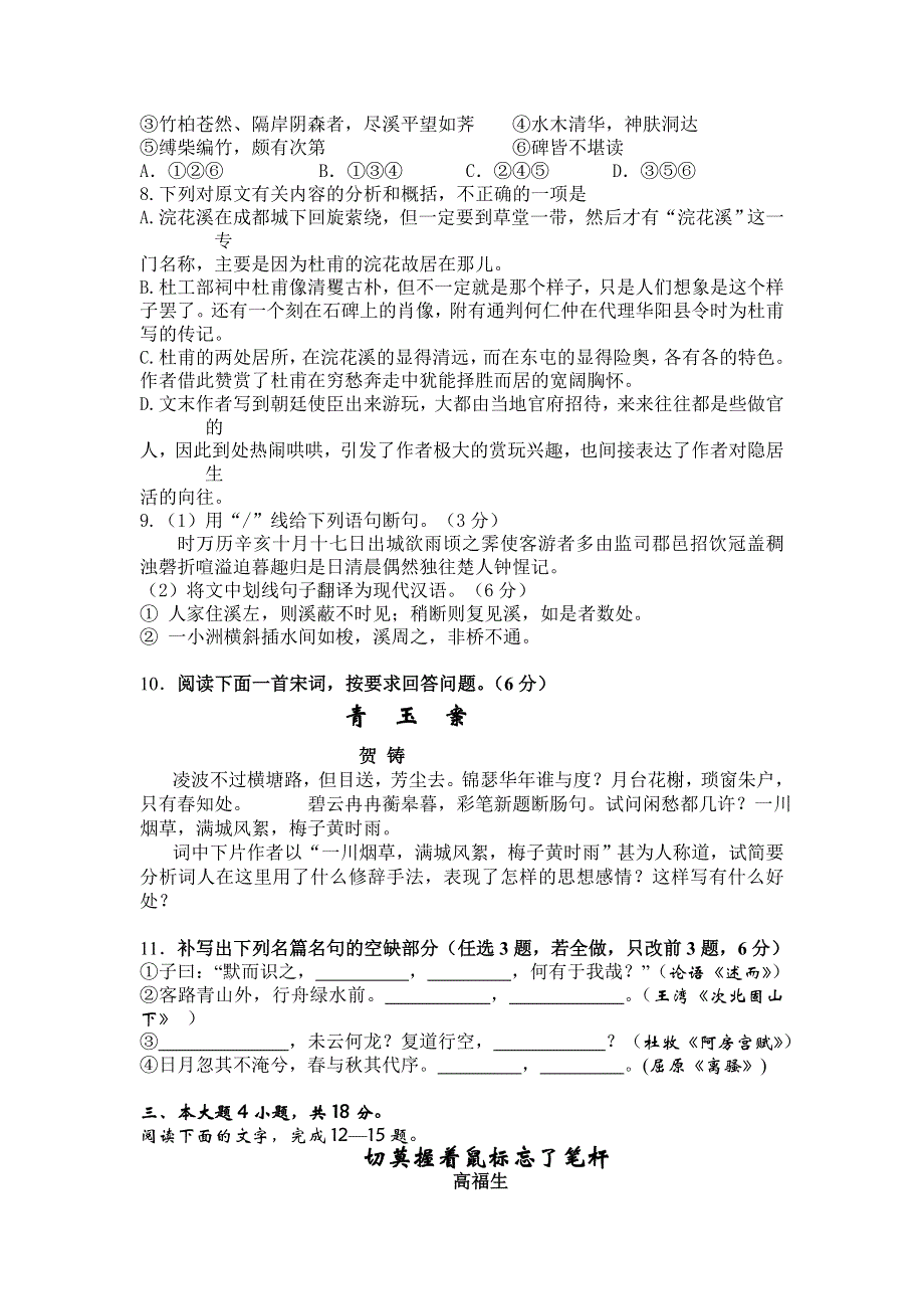 广东省兴宁一中2008届高三期末测试（语文）12.doc_第3页