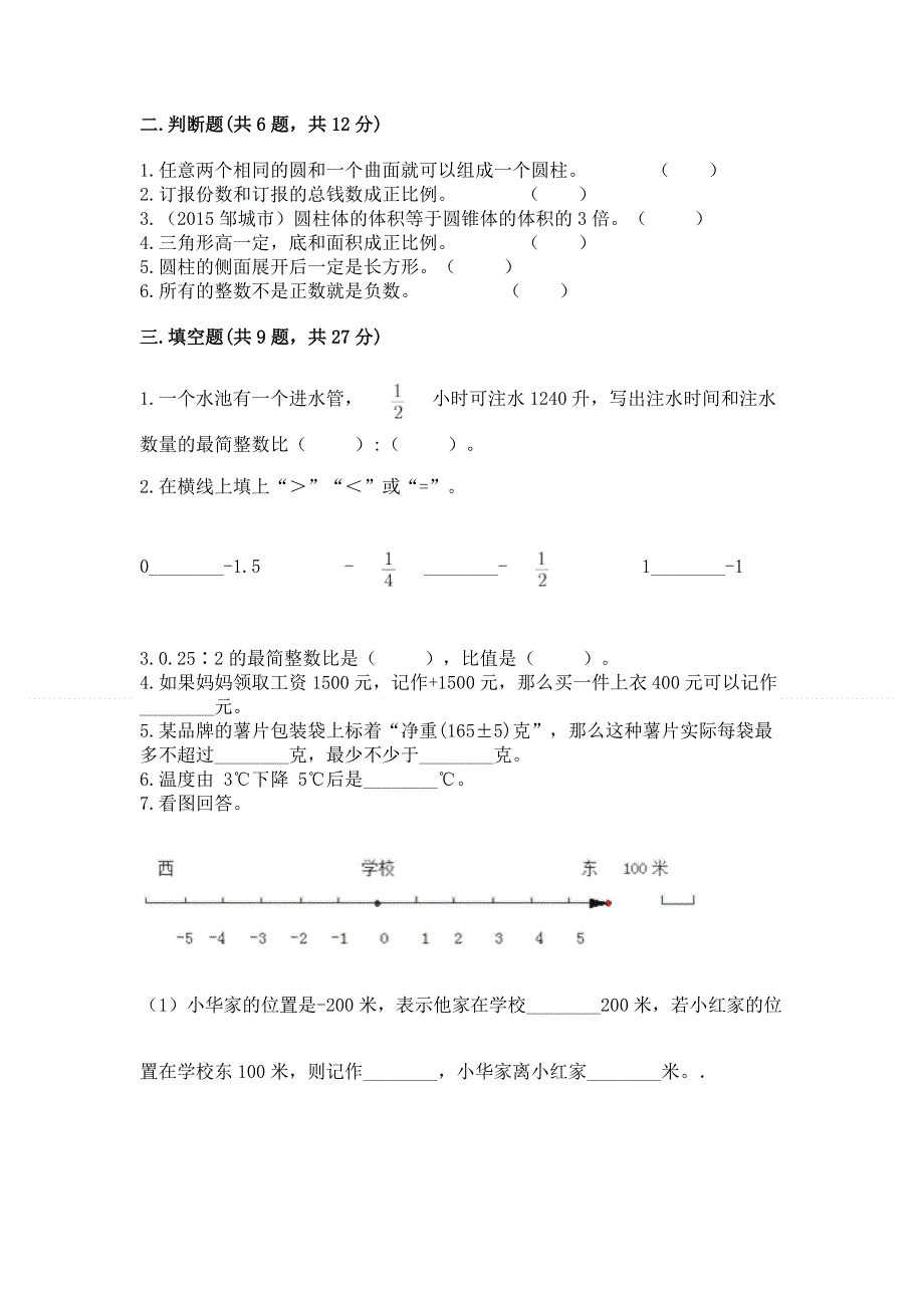 人教版六年级下册数学期末测试卷及完整答案（历年真题）.docx_第2页