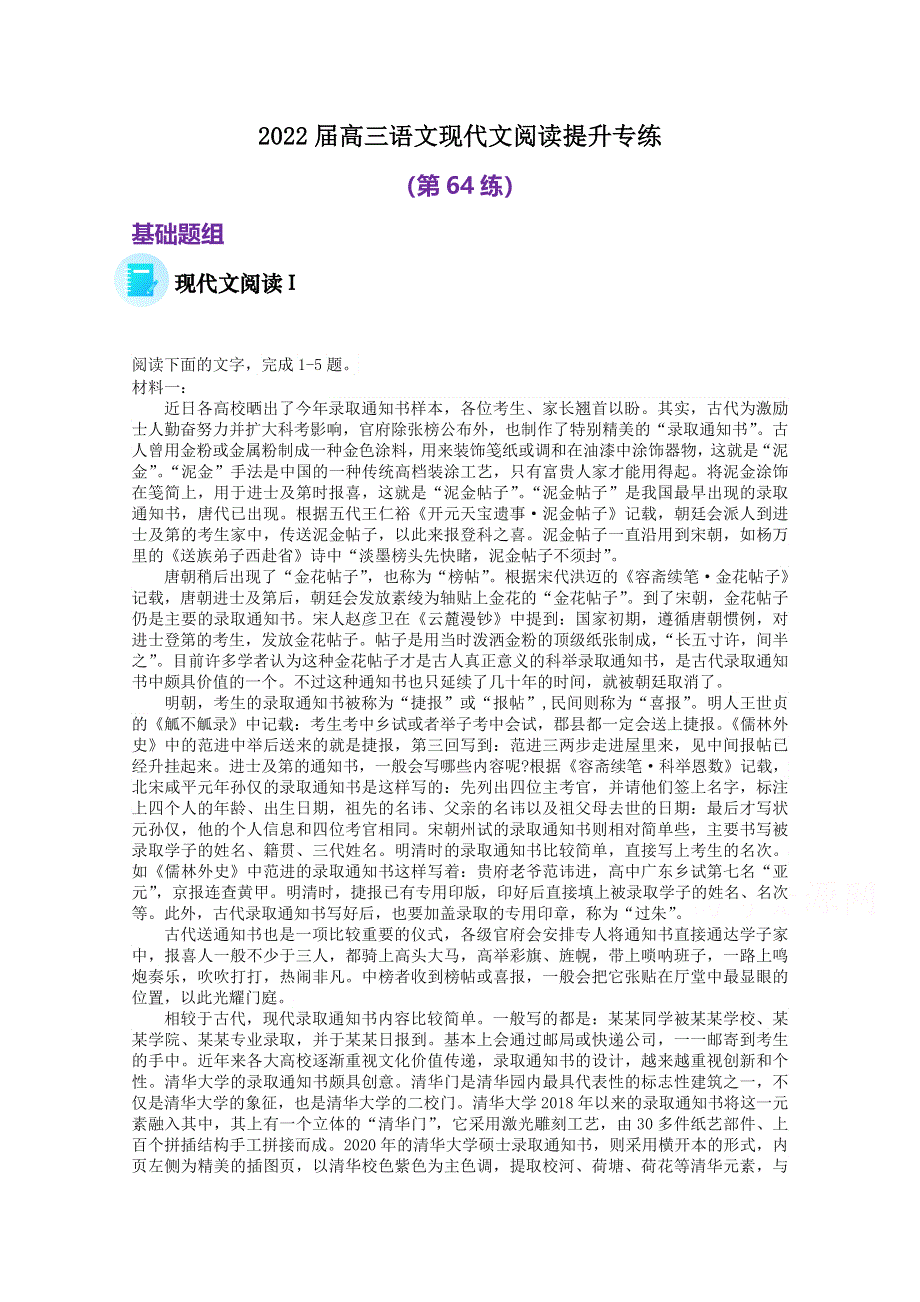 2022届高三语文现代文阅读提升专练（第64练） WORD版含答案.doc_第1页