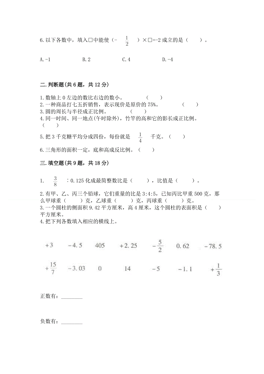 人教版六年级下册数学期末测试卷及完整答案（名校卷）.docx_第2页