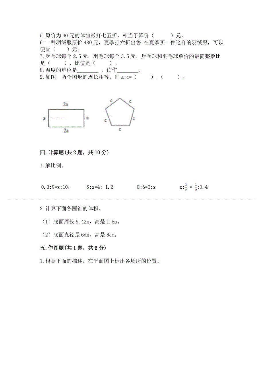 人教版六年级下册数学期末测试卷及完整答案（名校卷）.docx_第3页