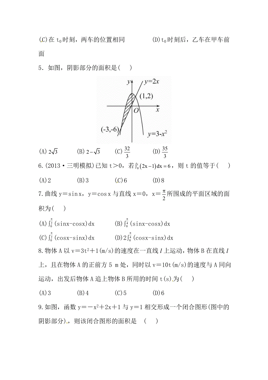 《全程复习方略》2014年人教A版数学理（福建用）课时作业：第二章 第十三节定积分的概念与微积分基本定理、定积分的简单应用.doc_第2页