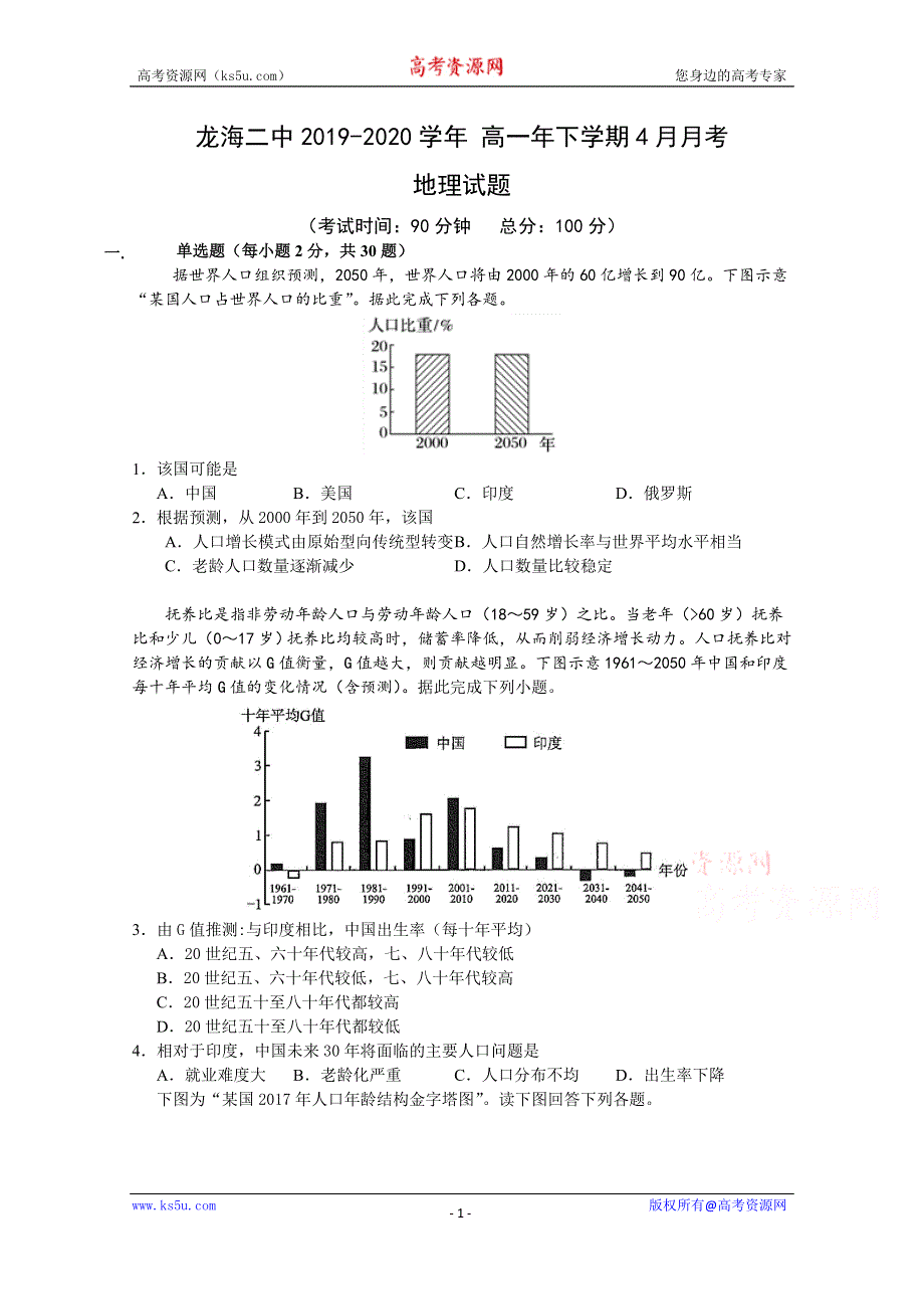 《发布》福建省龙海市第二中学2019-2020学年高一下学期4月月考试题 地理 WORD版含答案.docx_第1页